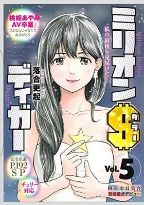 Manga Complete Set Million Dollar Digger (Vol.1-5) (ミリオンダラーディガー)  / Ochiai Koki