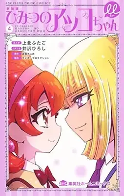 Manga Complete Set Himitsu no Akko-chan (Vol.1-4) (新装版 ひみつのアッコちゃんμ)  / Izawa Hiroshi & Kamikita Futago
