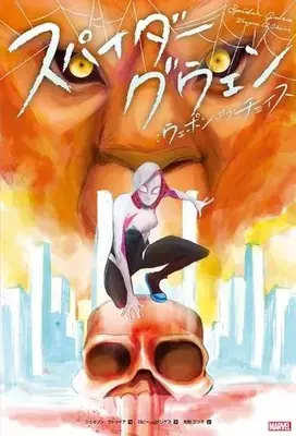 Manga Set  (Vol.1-3) (スパイダーグウェン) 