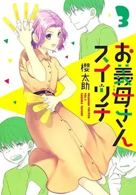 Manga Complete Set Okaasan Switch (Vol.1-3) (お義母さんスイッチ)  / Sakura Tasuke