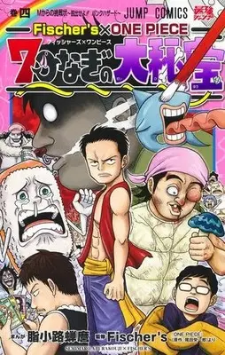 Manga Set One Piece (Vol.1-4) (Fischer's×ONE PIECE 七つなぎの大秘宝)  / 脂小路 蝉麿