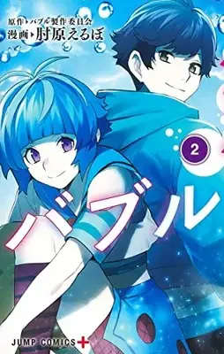 Manga Complete Set Bubble (HIJIHARA Erubo) (Vol.1-2) (バブル)  / Hijihara Erubo