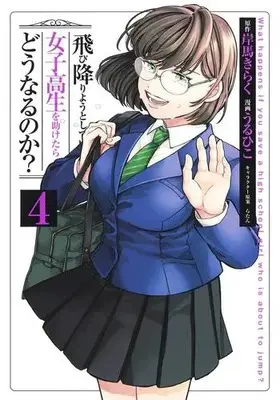 Manga Complete Set Tobioriyou to Shiteiru Joshikousei wo Tasuketara Dou naru no ka? (Vol.1-4) (飛び降りようとしている女子高生を助けたらどうなるのか?)  / Uruhiko