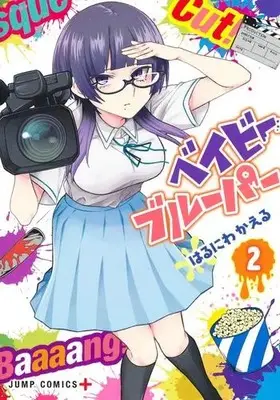 Manga Complete Set Baby Blooper (Vol.1-3) (ベイビーブルーパー)  / はるにわかえる