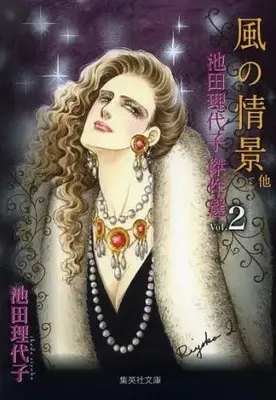 Manga Set Aoi Zakuro (Vol.1-2) (池田理代子傑作選)  / Ikeda Riyoko