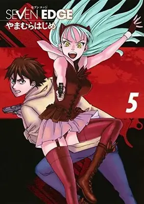 Manga Complete Set SEVEN EDGE (Vol.1-5) (セブンエッジ SEVEN EDGE)  / Yamamura Hajime