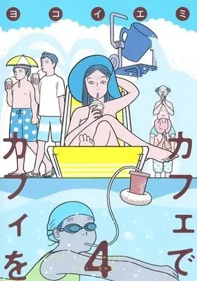 Manga Complete Set Cafe de Coffee wo (Vol.1-4) (カフェでカフィを)  / Yokoi Emi