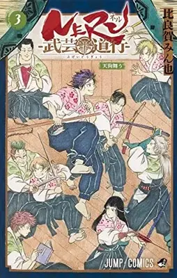 Manga Complete Set NERU: Bugei Dogyou (Neru: Way of the Martial Artist) (Vol.1-3) (ネル NERU-武芸道行-)  / Hiraga Minya