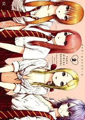 Manga Complete Set The・Girls・School (Vol.1-2) (ザガールズスクール THE・GIRLS・SCHOOL)  / 双刃 美