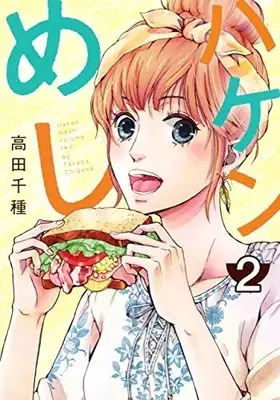 Manga Set Haken Meshi (Vol.1-2) (ハケンめし)  / Takada Chigusa