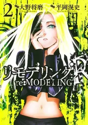 Manga Complete Set Re:Modeling:R (Vol.1-2) (リモデリング:R)  / Hiraoka Akira