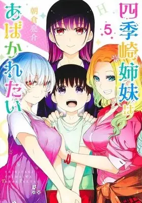 Manga Set Shikisaki Shimai wa Abakaretai (Vol.1-5) (四季崎姉妹はあばかれたい)  / Asakura Ryousuke