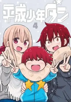 Manga Complete Set Heisei Shounen Dan (Vol.1-4) (平成少年ダン)  / Sankaku Head