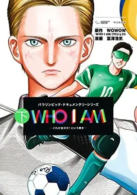 Manga Complete Set Who I AM - Kore ga Jibun da! toiu Kagayaki (Vol.1-2) (WHO I AM〜これが自分だ!という輝き〜)  / Tomisawa Hiroki