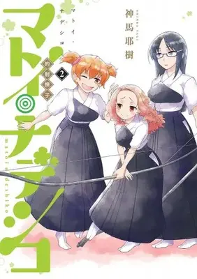 Manga Complete Set Matoi Nadeshiko (Vol.1-2) (マトイ・ナデシコ)  / Shinba Yagi
