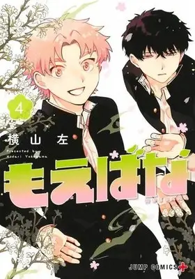 Manga Complete Set Moebana (Vol.1-4) (もえばな)  / Yokoyama Hidari