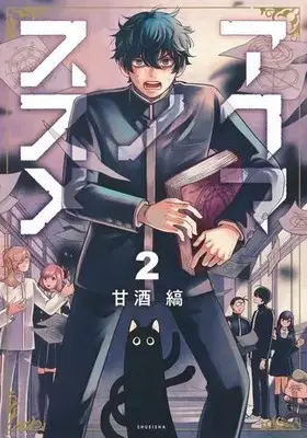 Manga Set Akuma No Susume (Vol.1-2) (アクマノススメ)  / Amazake Shima
