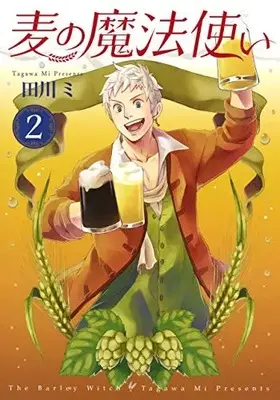 Manga Set The Barley Witch (Mugi no Mahoutsukai) (Vol.1-2) (麦の魔法使い)  / Tagawa Mi