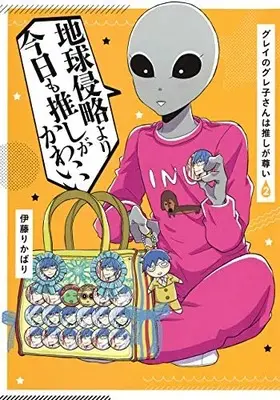 Manga Set Gurei no Gureko-san wa Oshi ga Toroi (Vol.1-2) (グレイのグレ子さんは推しが尊い)  / 伊藤 りかばり