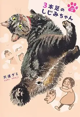 Manga Set 3-Bon Ashi No Shijimi-Chan (Vol.1-2) (3本足のしじみちゃん)  / Amaji Gumi