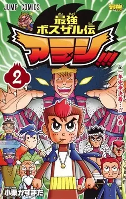Manga Set Saikyou Bosuzaru Den Arashi!!! (Vol.1-2) (最強ボスザル伝アラシ!!!)  / Oguri Kazumata