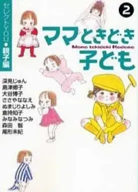 Manga Complete Set Mama Tokidoki Kodomo (Vol.1-2) (ママときどき子ども [文庫版])  / Morimoto Kozueko