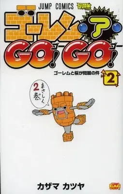 Manga Set Golem a Go! Go! (Vol.1-2) (ゴーレム・ア・GO！GO！)  / Kazama Katsuya