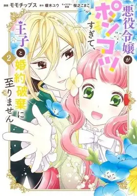 Manga Set Akuyaku Reijou ga Ponkotsu Sugite, Ouji to Konyaku Haki ni Itarimasen (Vol.1-2) (悪役令嬢がポンコツすぎて、王子と婚約破棄に至りません)  / Momotips