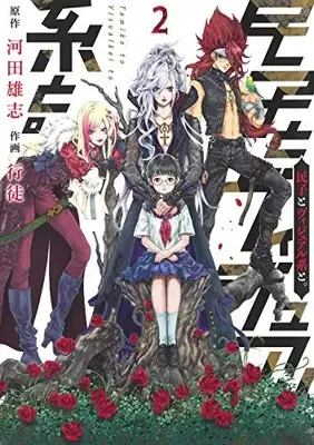 Manga Set Tamiko to Visual kei to. (Vol.1-2) (民子とヴィジュアル系と。)  / Kawata Yushi & Yukito