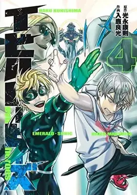 Manga Complete Set Evil Heroes (Vol.1-4) (イビルヒーローズ)  / Mitsunaga Yasunori & Iruka Yoshimitsu