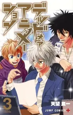 Manga Complete Set Dead or Animation (Vol.1-3) (デッド・オア・アニメーション)  / Amami Yoshikazu