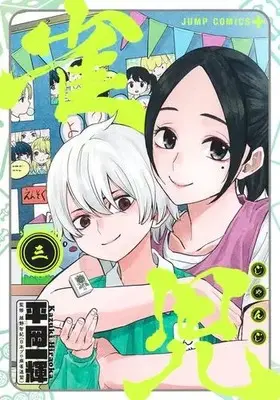 Manga Complete Set Janji (Hiraoka Kazuki) (Vol.1-3) (雀児)  / Hiraoka Kazuki