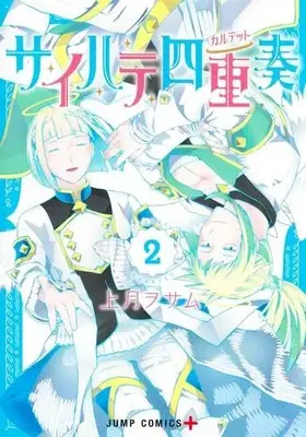 Manga Complete Set Saihate Quartet (Vol.1-2) (サイハテ四重奏)  / Kozuki Osamu