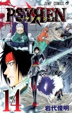 Manga Complete Set PSYREN (Vol.1-16) (PSYREN サイレン)  / Iwashiro Toshiaki