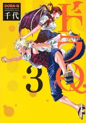 Manga Set Dora-Q (Vol.1-3) (ドラQ)  / Chiyo
