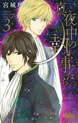Manga Complete Set Mei-chan no Shitsuji (Vol.1-3) (真夜中の執事たち -メイちゃんの執事 side B-)  / Miyagi Riko