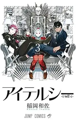 Manga Complete Set I Tell C (Vol.1-3) (アイテルシー)  / Inaoka Kazusa