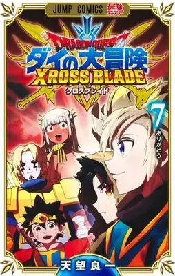 Manga Complete Set Dragon Quest: Dai no Daibouken Xross Blade (Vol.1-7) (ドラゴンクエスト ダイの大冒険 クロスブレイド)  / Amami Yoshikazu