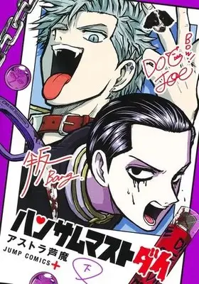 Manga Complete Set Handsome Must Die (Vol.1-2) (ハンサムマストダイ)  / Astra Ashima