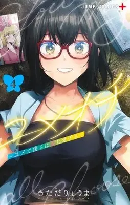Manga Complete Set Yumeochi - Yume de Bokura wa Koi ni Ochiru (Vol.1-4) (ユメオチ〜ユメで僕らは恋にオチる〜)  / Kitada Ryouma