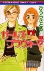 Manga Complete Set Girls Bravo? (Vol.1-2) (ガールズ・ブラヴォー?)  / Hiura Satoru