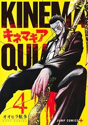 Manga Complete Set Kinemaquia (Vol.1-4) (キネマキア)  / Oohira Kouta