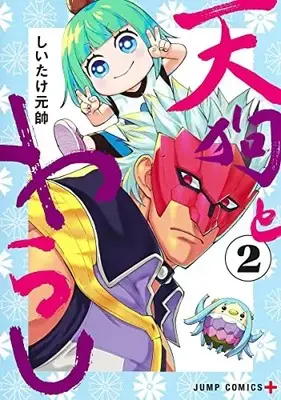 Manga Complete Set Tengu to Warashi (Vol.1-2) (天狗とわらし)  / Shiitake Gensui