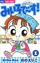 Manga Complete Set Miiko desu! (Vol.1-4) (みい子で〜す!)  / Ono Eriko