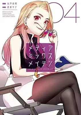Manga Complete Set Media Mix Maiden (Vol.1-4) (メディアミックスメイデン)  / Musyasabu