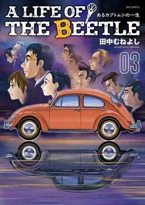 Manga Set A LIFE OF THE BEETLE (Vol.1-3) (A LIFE OF THE BEETLE -あるカブトムシの一生-)  / Tanaka Muneyoshi