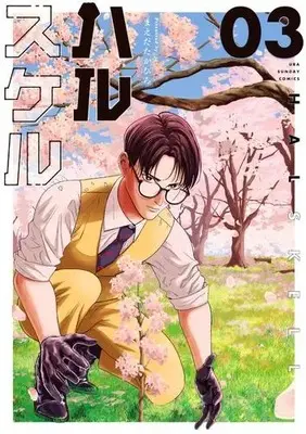 Manga Complete Set Halskell (Vol.1-3) (ハルスケル)  / Maeda Takahiro
