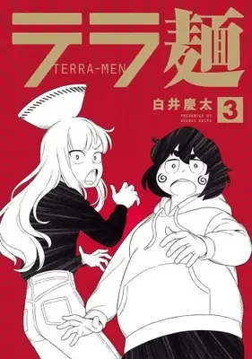 Manga Complete Set TERRA-MEN (Vol.1-3) (テラ麺)  / 白井慶太