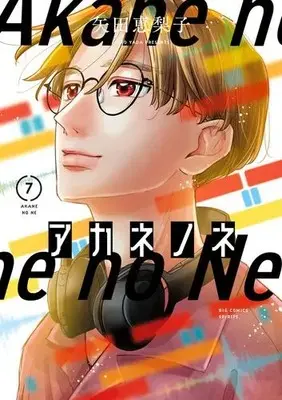 Manga Complete Set Akane no Ne (Vol.1-7) (アカネノネ)  / Yada Eriko