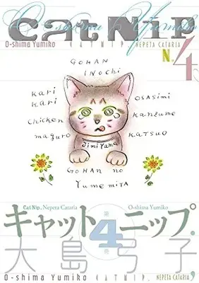 Manga Set Catnip (Vol.1-4) (キャットニップ)  / Ooshima Yumiko